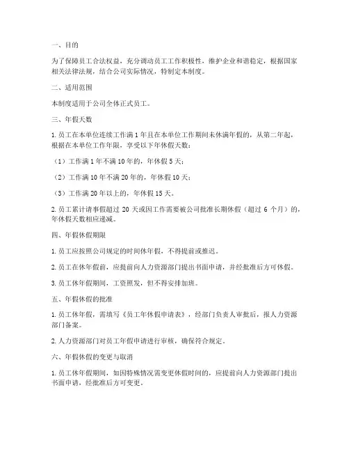 企业员工年假管理制度