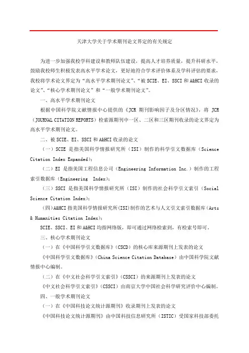 天津大学(关于学术期刊论文界定的有关规定)