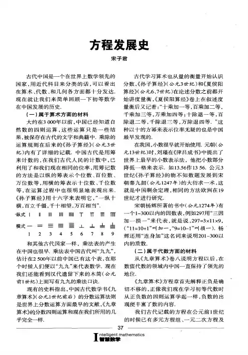 方程发展史
