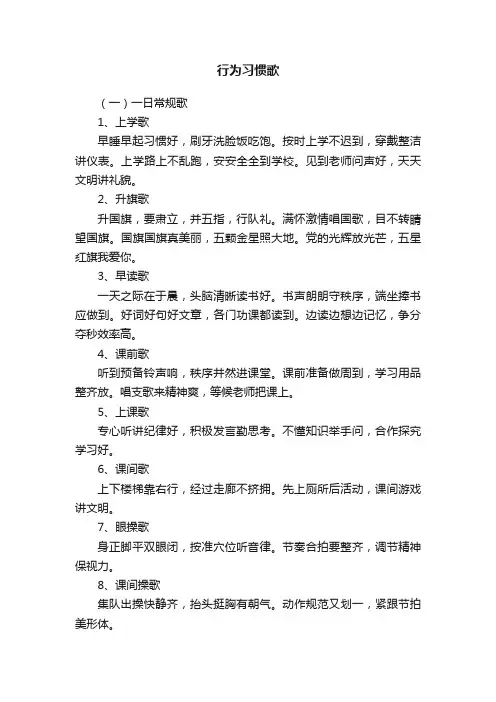 行为习惯歌