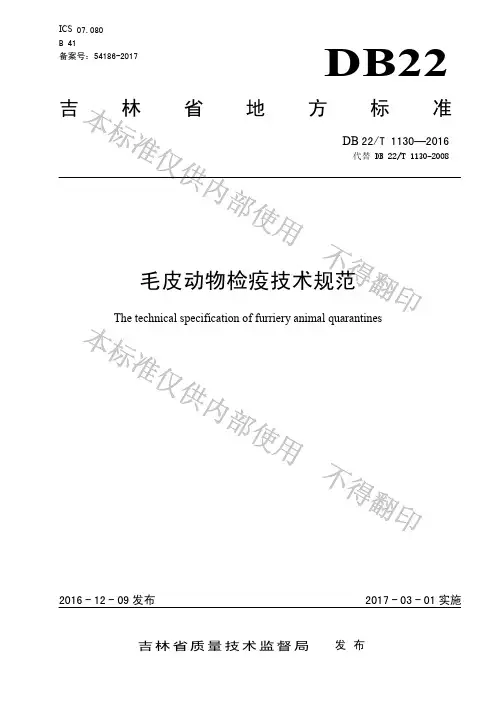 DB22-T 1130-2016毛皮动物检疫技术规范