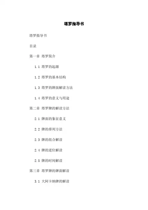 塔罗指导书