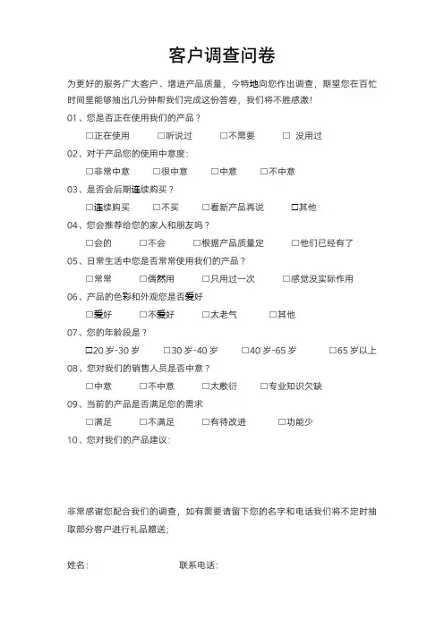 客户调查问卷