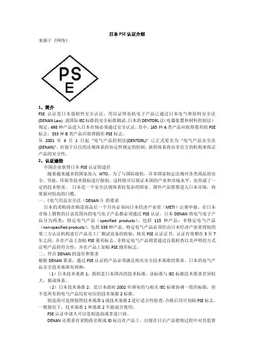 日本PSE认证介绍