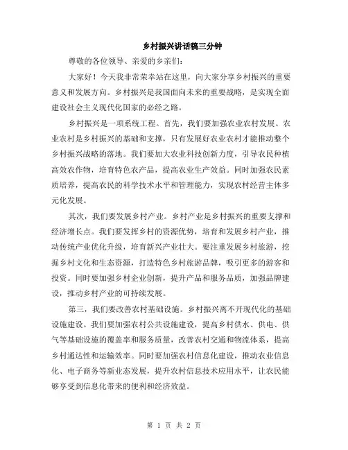 乡村振兴讲话稿三分钟