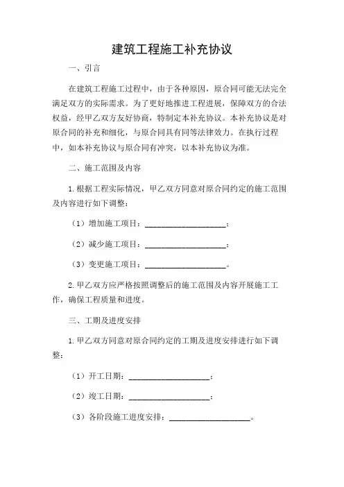 建筑工程施工补充协议