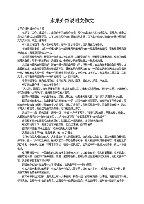 水果介绍说明文作文8篇
