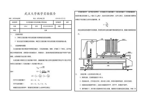 水力学实验报告(文丘里流量计及孔板流量计率定实验)