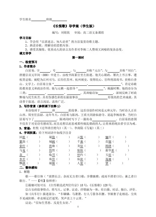 长恨歌导学案学生版