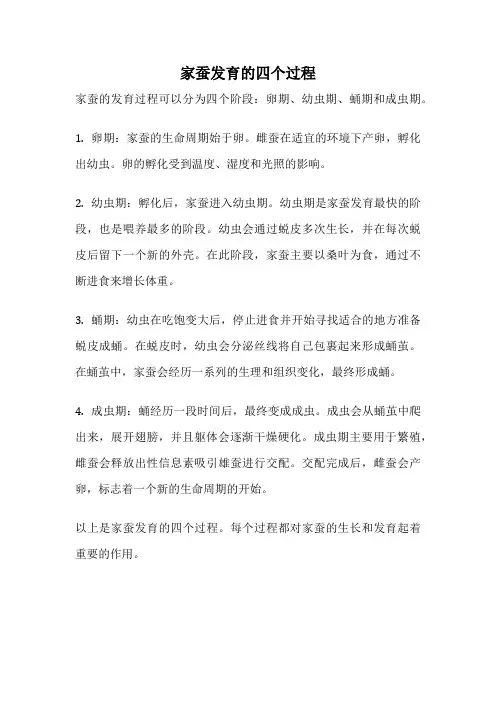 家蚕发育的四个过程