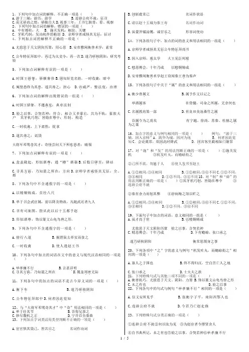 《张衡传》《廉颇蔺相如列传》《苏武传》文言知识练习题