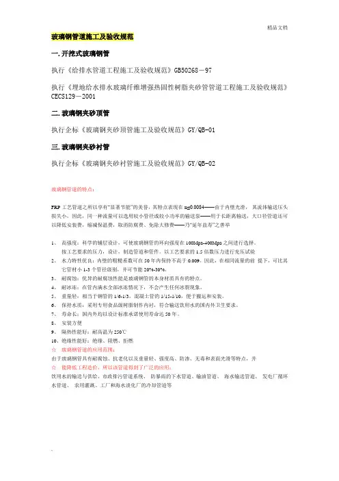 玻璃钢管道施工及验收规范