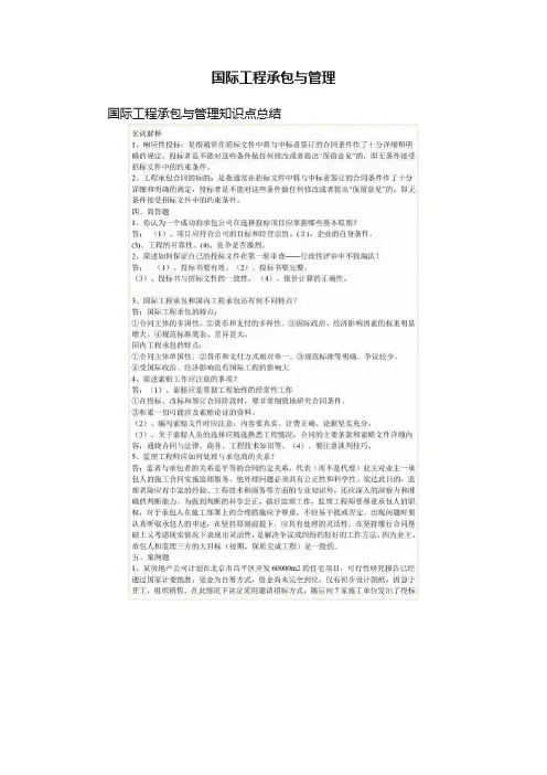 国际工程承包与管理