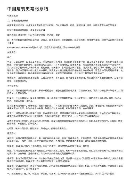中国建筑史笔记总结