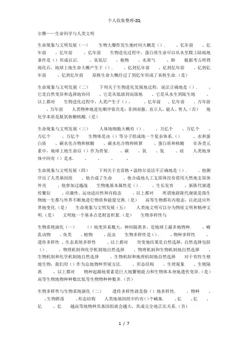 尔雅生命科学章节测验答案