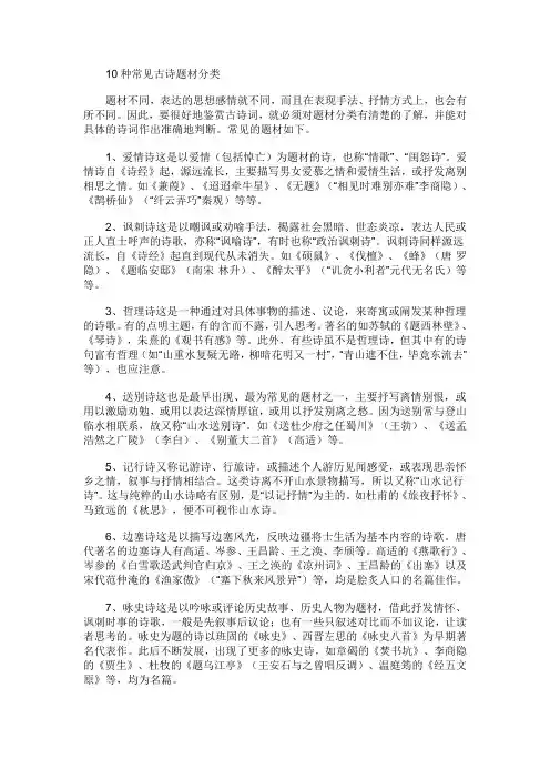 10种常见古诗题材分类