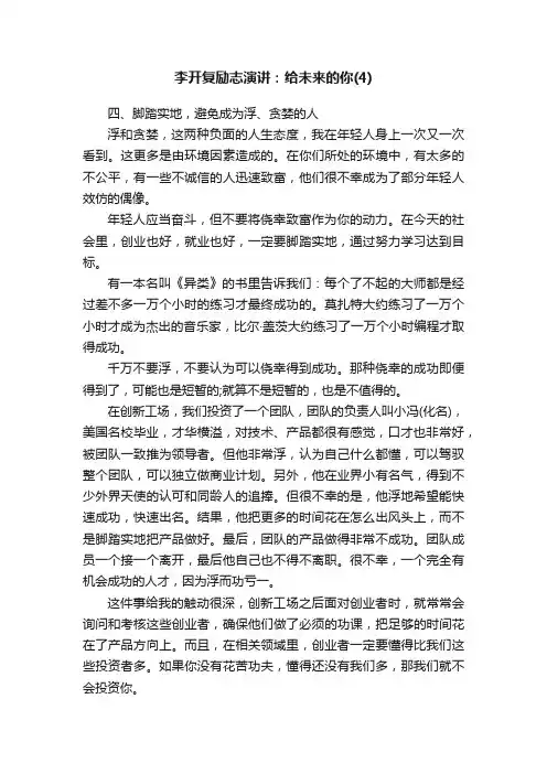 李开复励志演讲：给未来的你（4）
