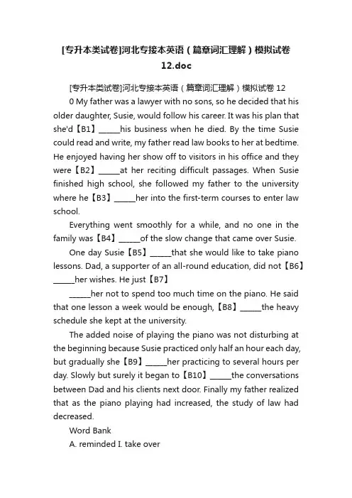 [专升本类试卷]河北专接本英语（篇章词汇理解）模拟试卷12.doc