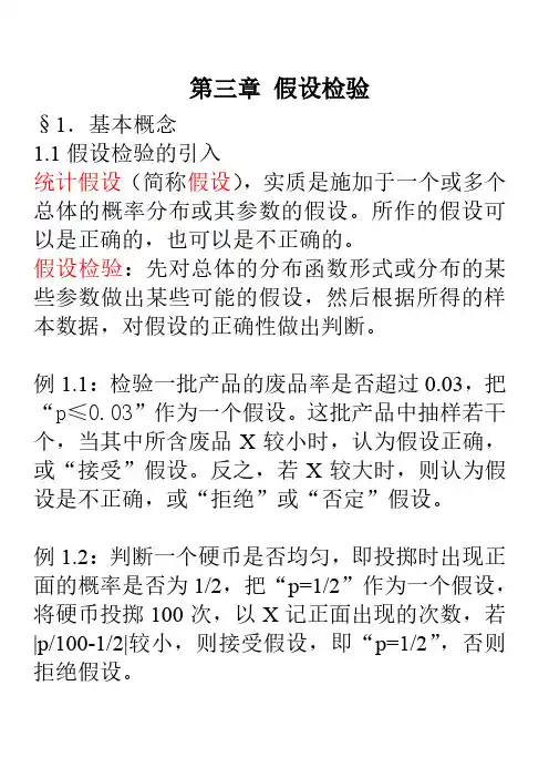 研究生数理统计之假设检验