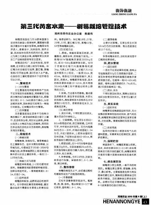 第三代黄金水果--树莓栽培管理技术