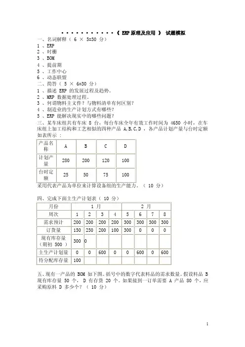 erp原理及应用试题及答案