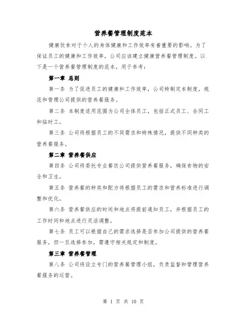 营养餐管理制度范本(4篇)