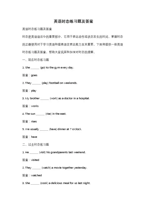 英语时态练习题及答案