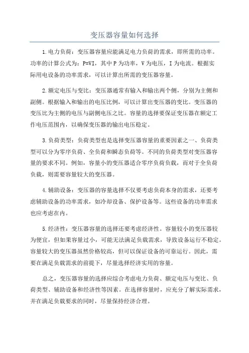 变压器容量如何选择
