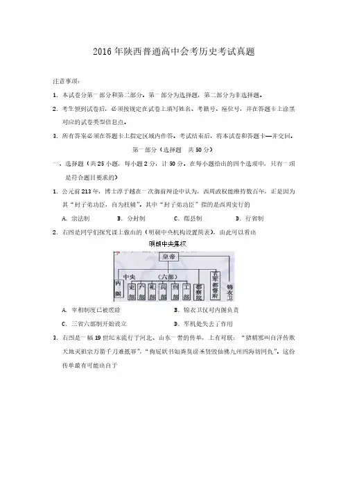 2016年陕西普通高中会考历史考试真题