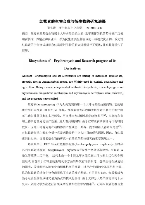 药用天然产物的生物合成-红霉素的生物合成与衍生物的研究进展