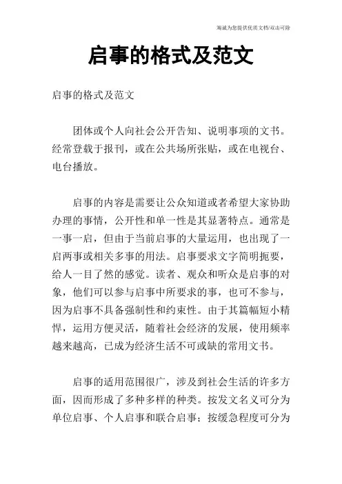 启事的格式及范文