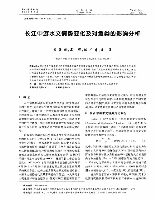 长江中游水文情势变化及对鱼类的影响分析