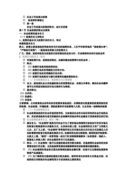 郑州大学社会工作专硕复试专业课笔记.docx