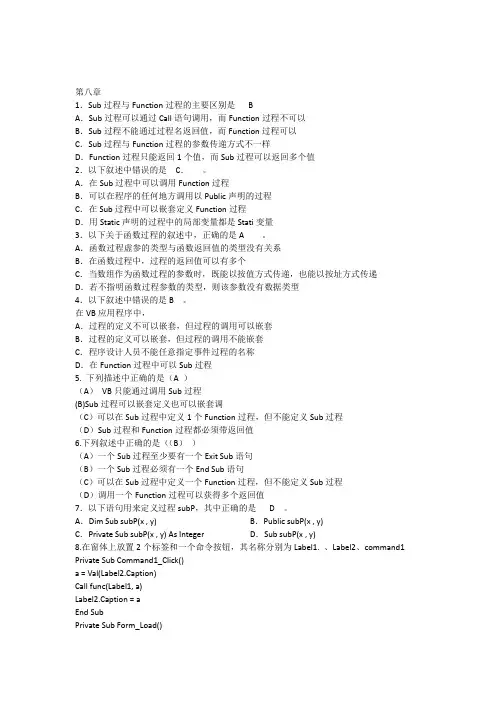 vb大一程序设计第八章习题答案1