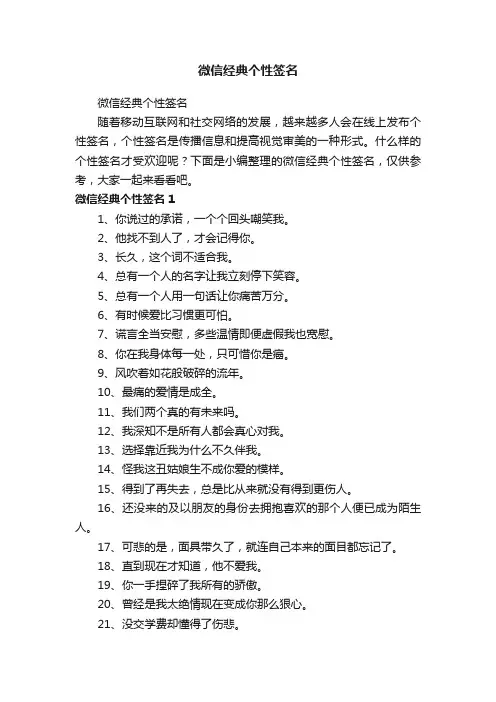 微信经典个性签名