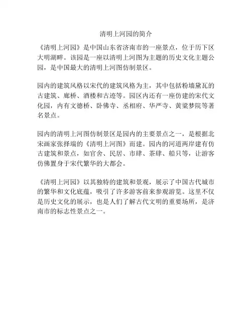 清明上河园的简介