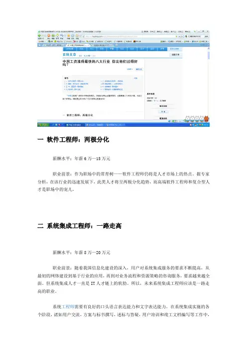 8大职业