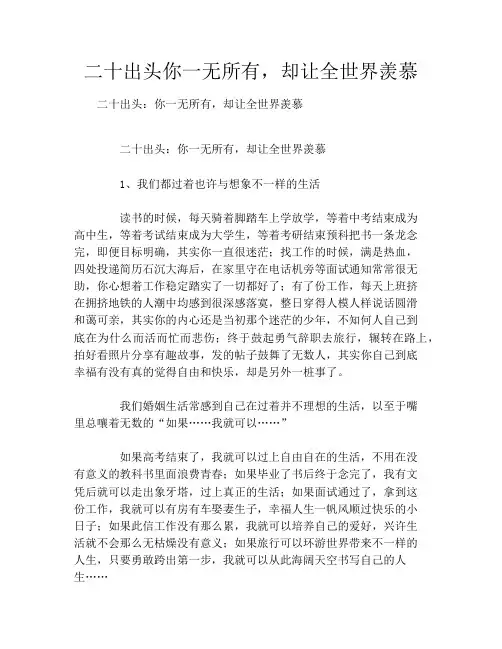 二十出头你一无所有,却让全世界羡慕
