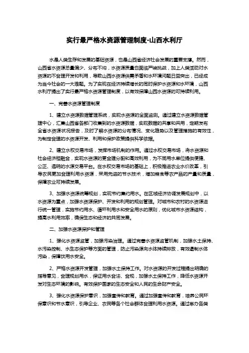 实行最严格水资源管理制度-山西水利厅
