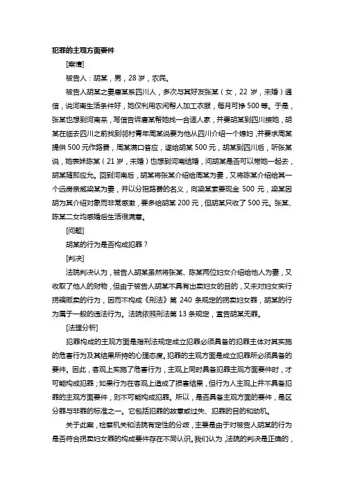 犯罪的主观方面要件案例分析