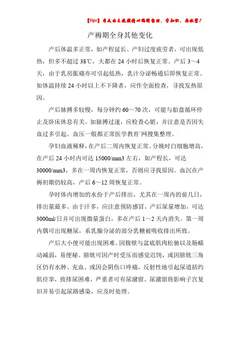 产褥期全身其他变化