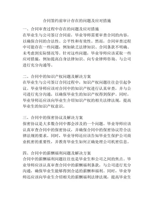 合同签约前审计存在的问题及应对措施