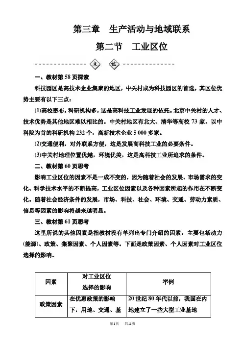 高中地理中图版高一必修2习题：第三章第二节工业区位_word版含解析
