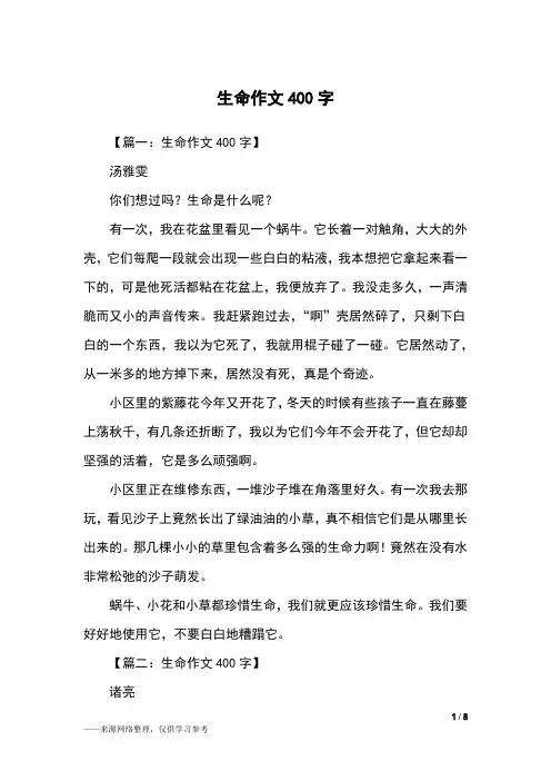 生命作文400字_四年级作文