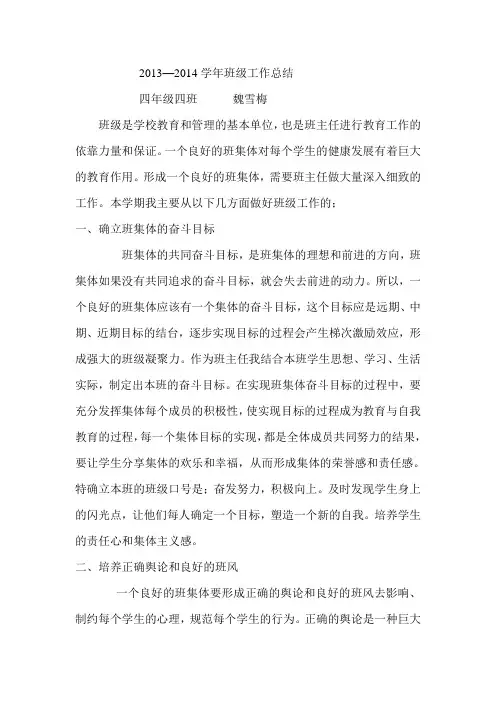 我的班级我做主