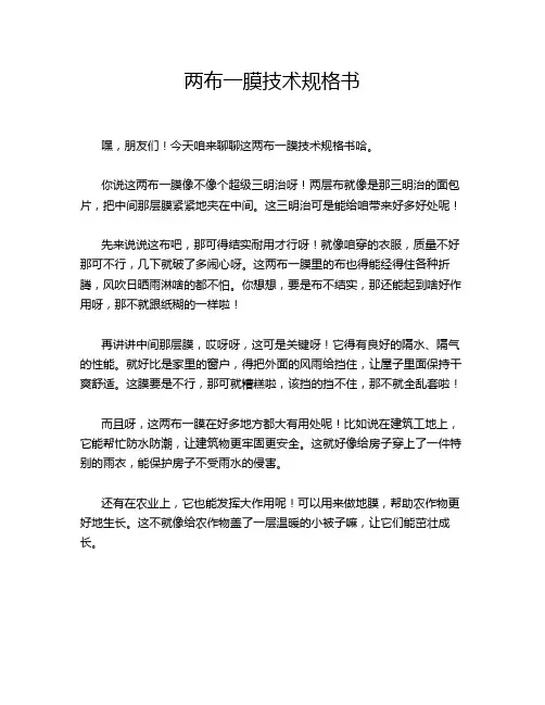 两布一膜技术规格书