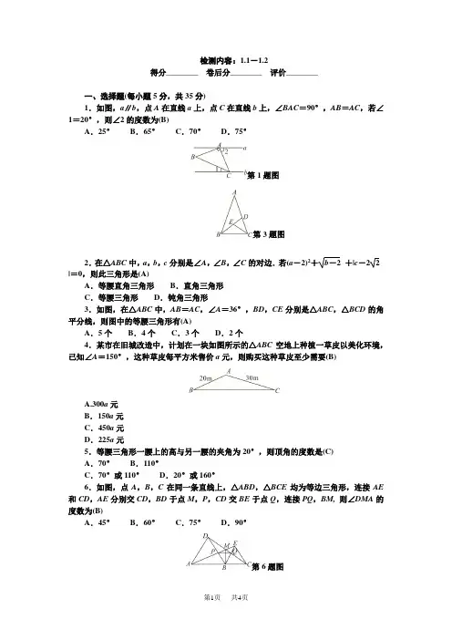 八年级数学下册(北师版) 周周清 检测内容：1
