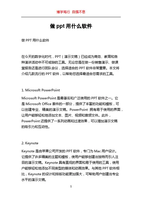 做ppt用什么软件