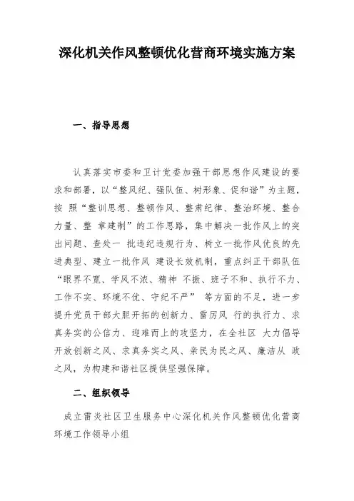 2018年深化工作作风整顿优化营商环境实施方案