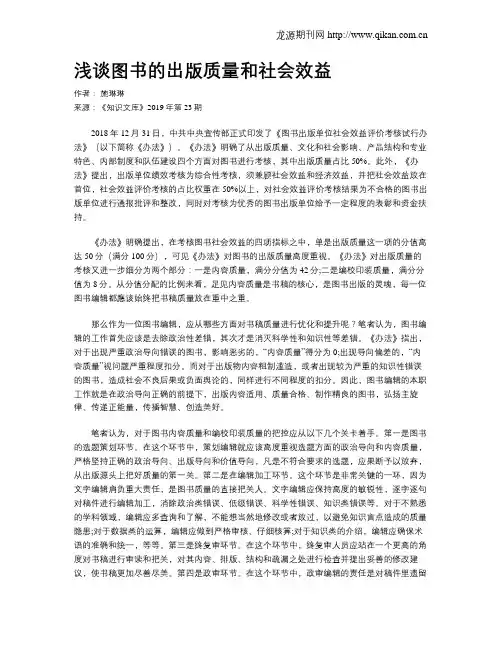浅谈图书的出版质量和社会效益